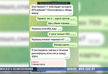 Борисовчанка «перекинула» деньги на взломанный аккаунт подруги